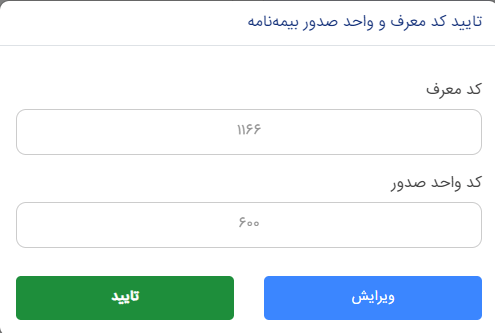 پنجره کدهای صدور و معرف