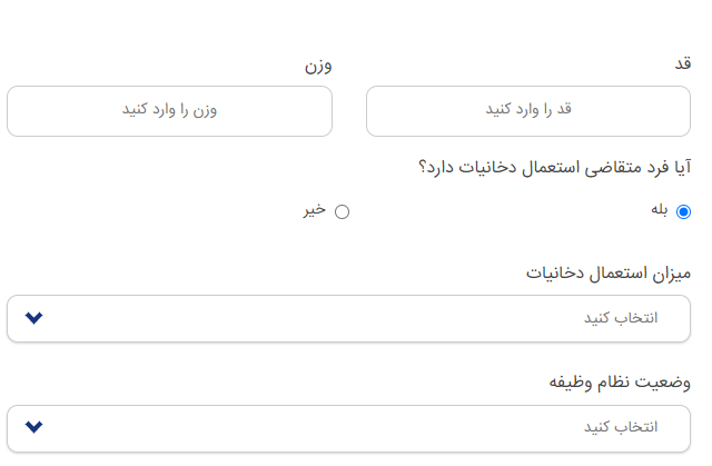 مرحله دوم خرید بیمه عمر