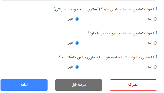 مرحله سوابق پزشکی خرید بیمه عمر سامان