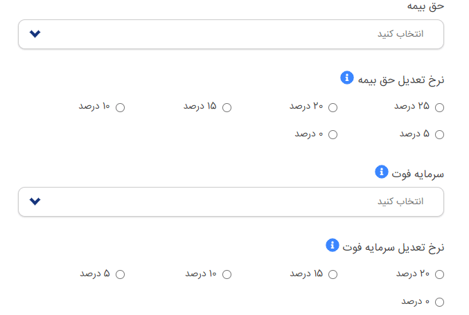 مرحله سوم خرید بیمه عمر